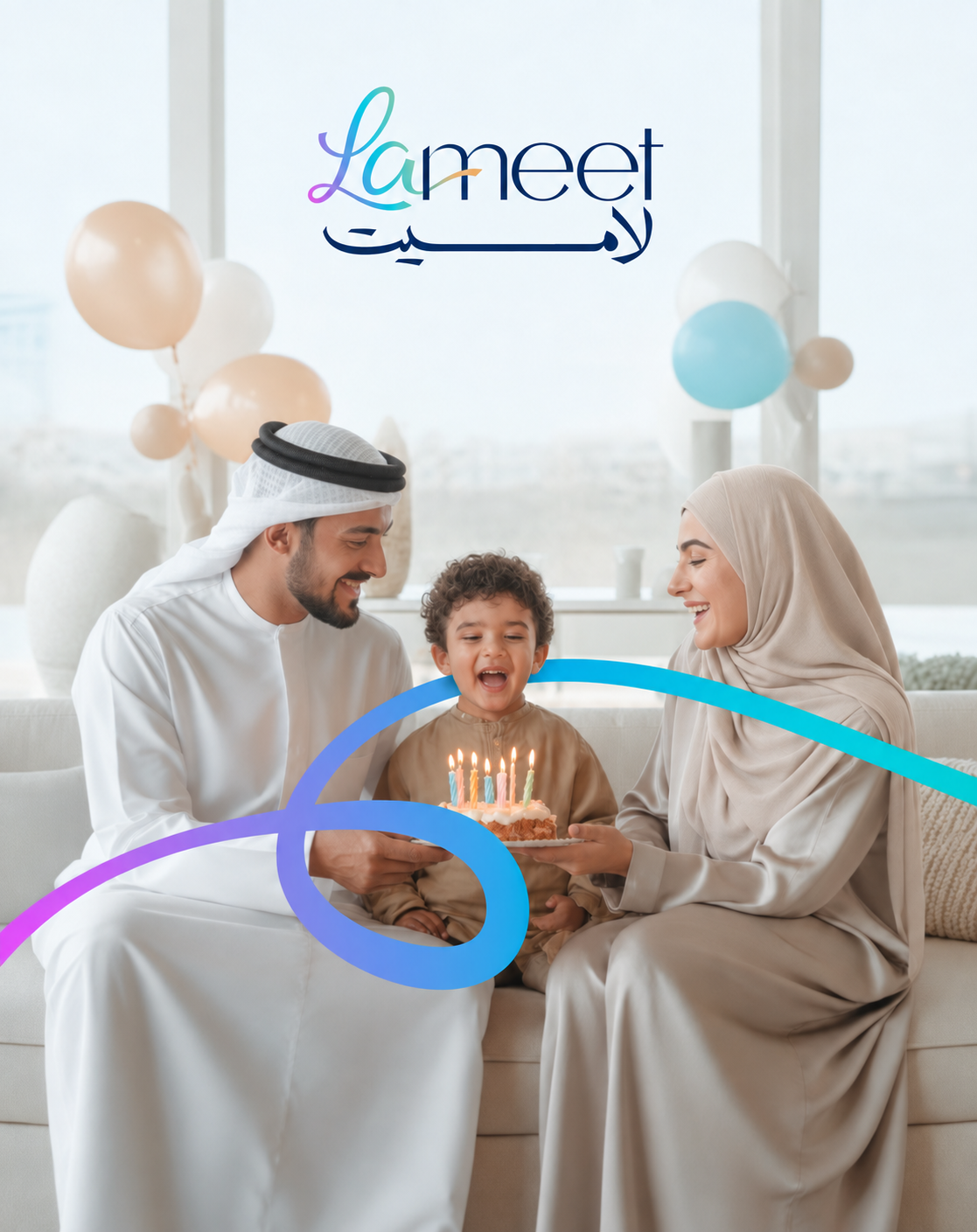 عائلة تحتفل بعيد ميلاد طفلها في لَمّة دافئة