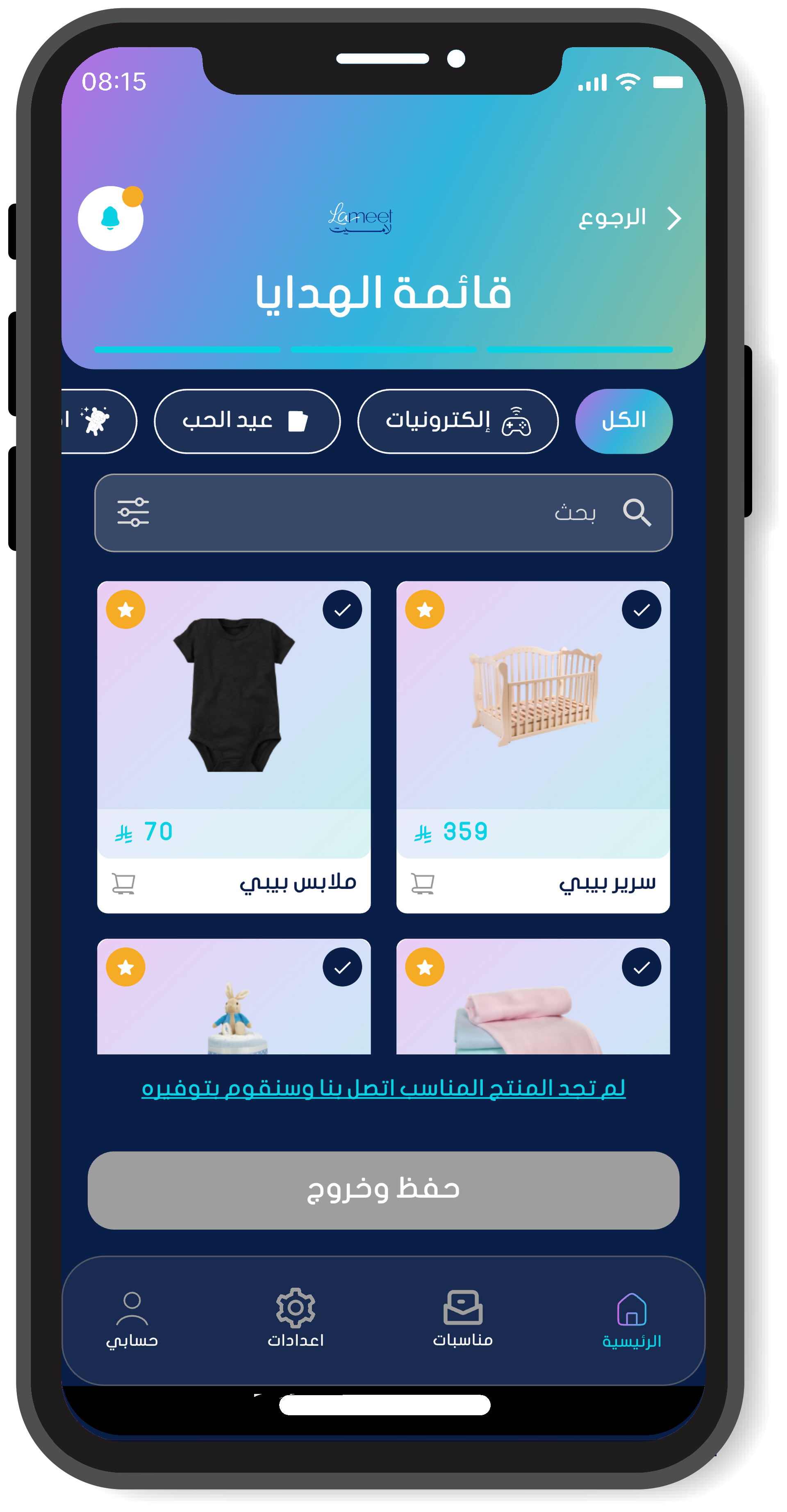 قائمة الهدايا في تطبيق لاميت