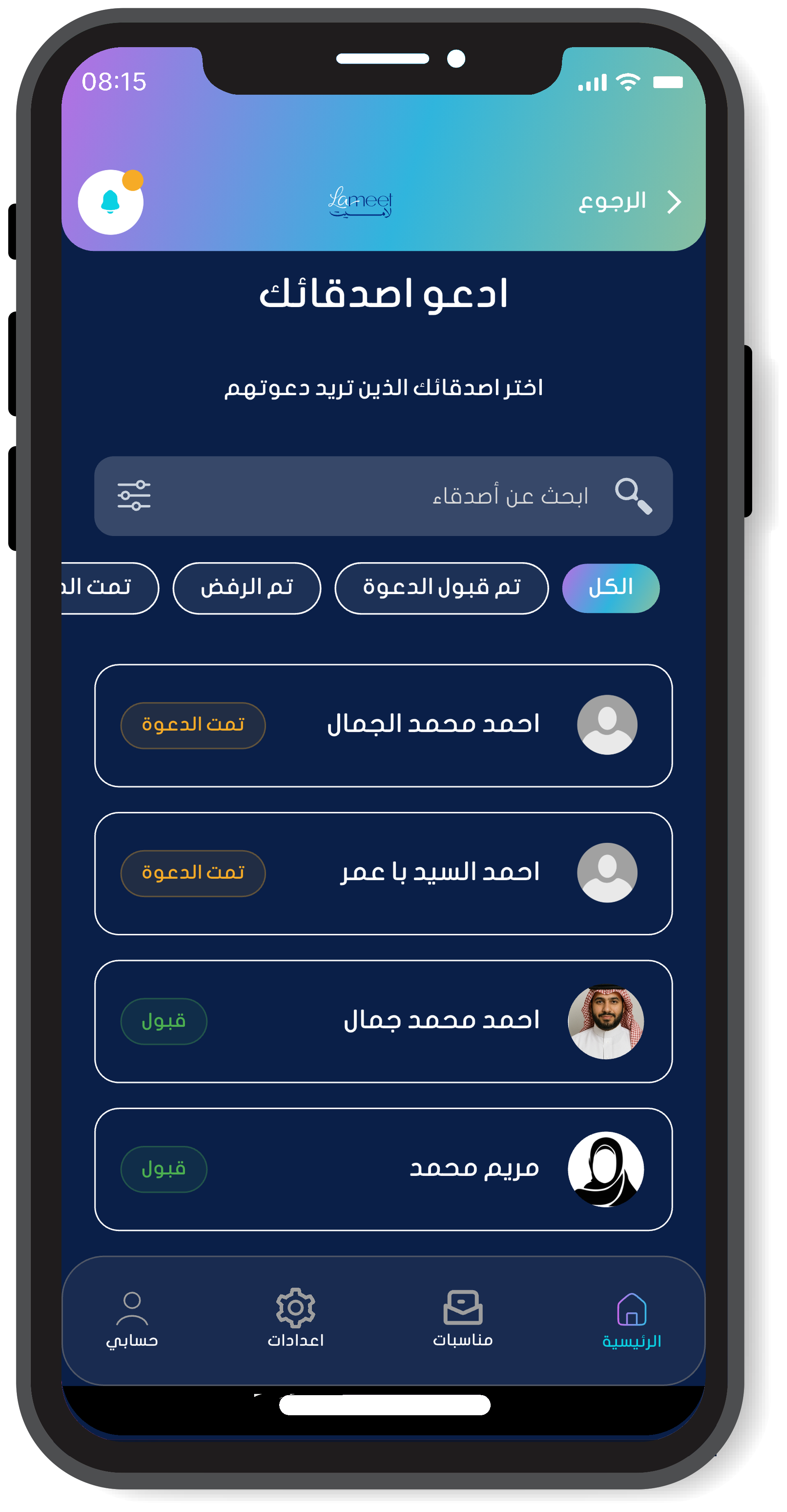 دعوة الأصدقاء في تطبيق لاميت
