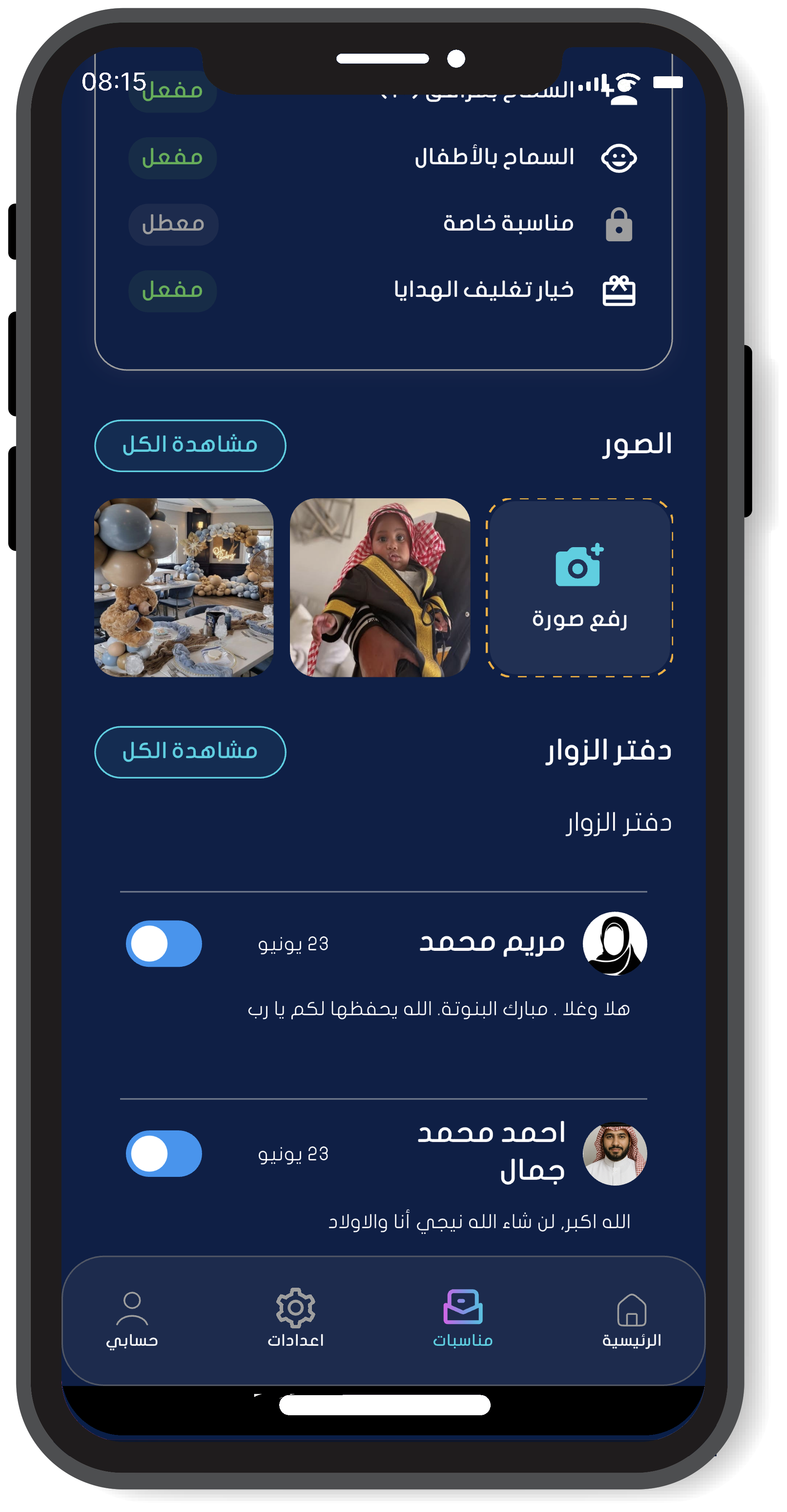 صور ودفتر زوار المناسبة في تطبيق لاميت