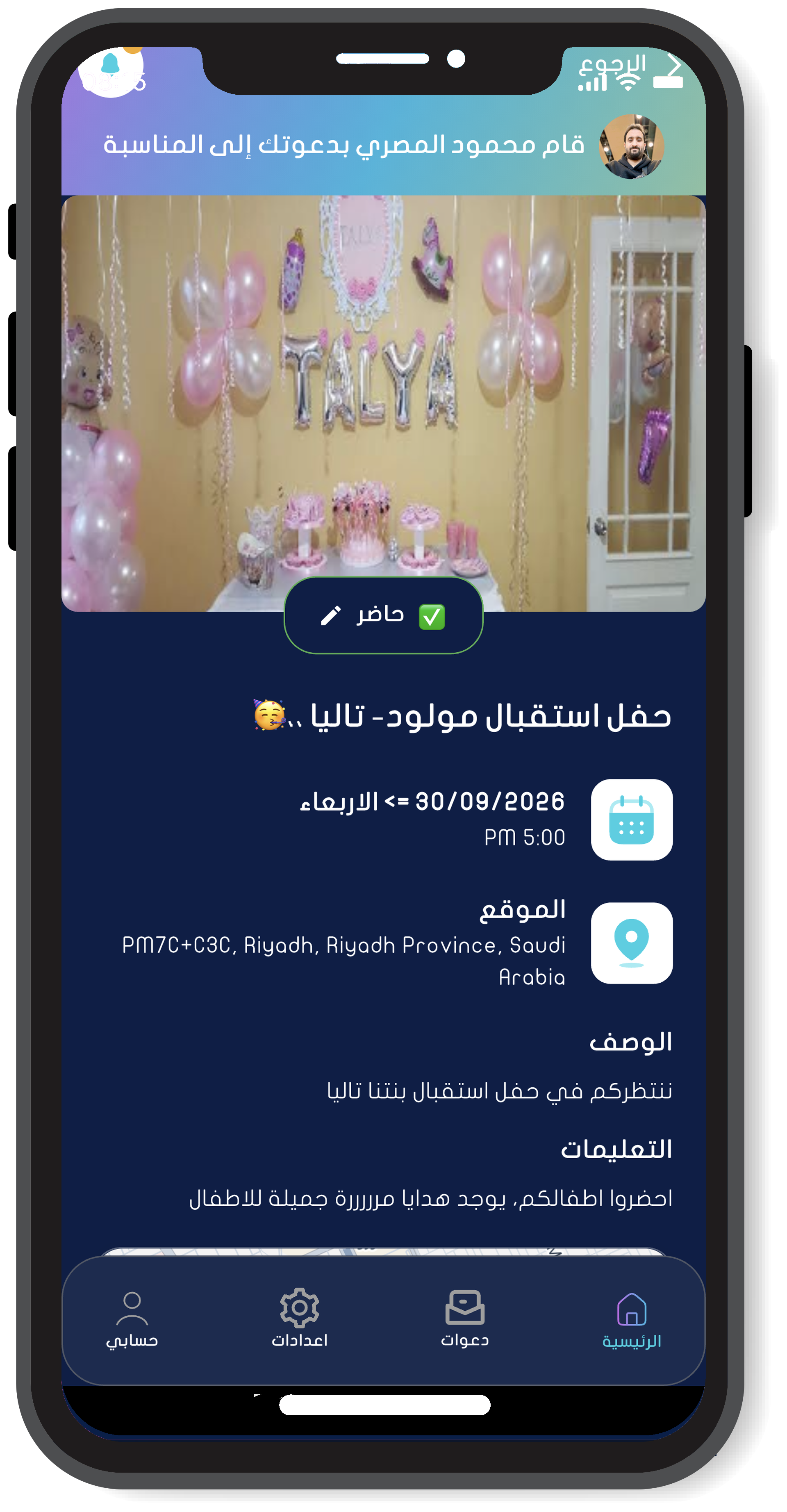 تفاصيل المناسبة في تطبيق لاميت